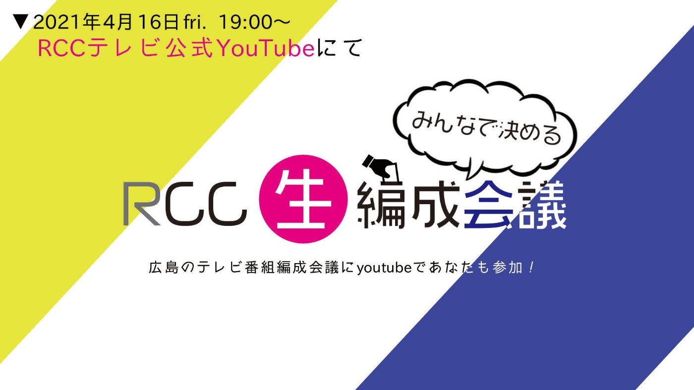番組編成