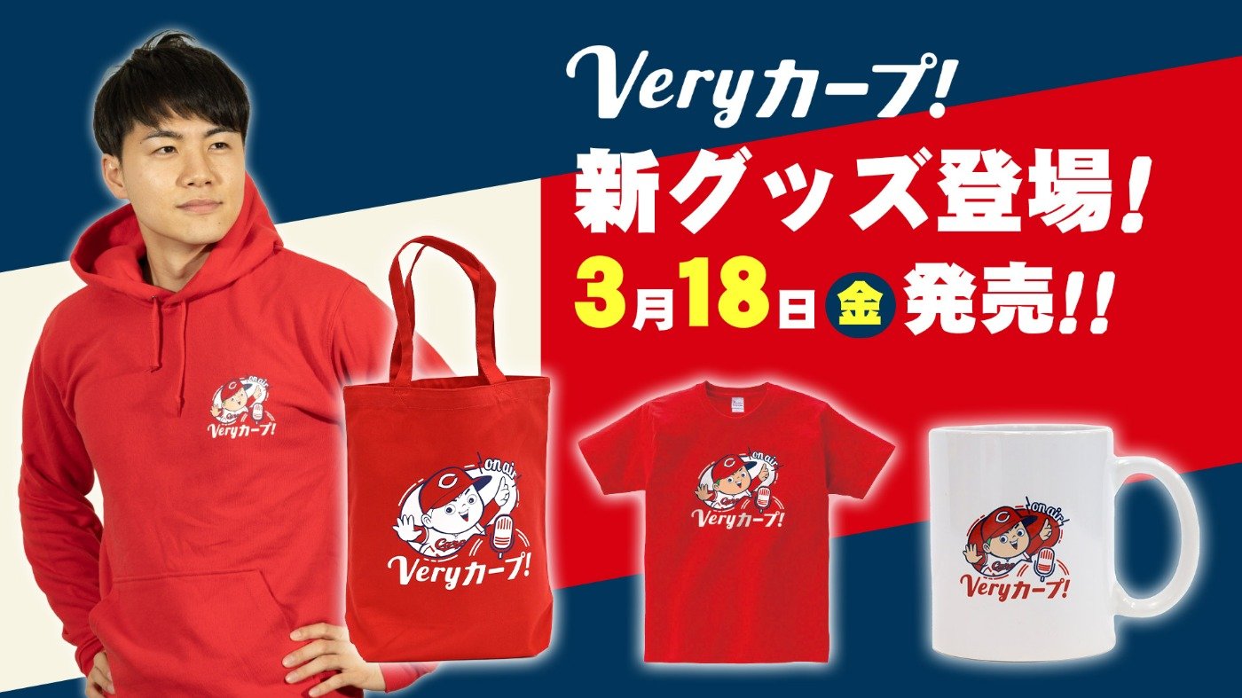20220311_カープ新グッズ_見出し