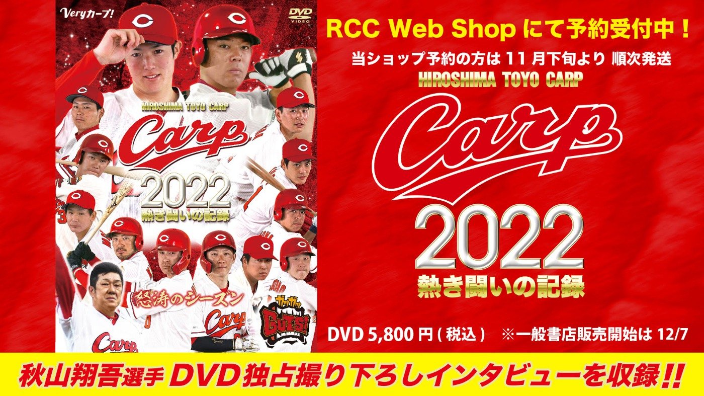 CARP2018熱き闘いの記録 吸い込ま V9特別記念版～広島とともに～〈2枚組〉