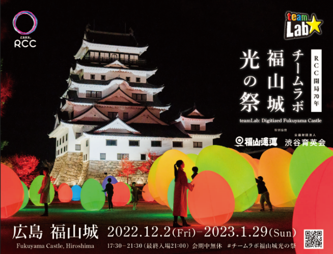 20230313____【RCC】福山市へ