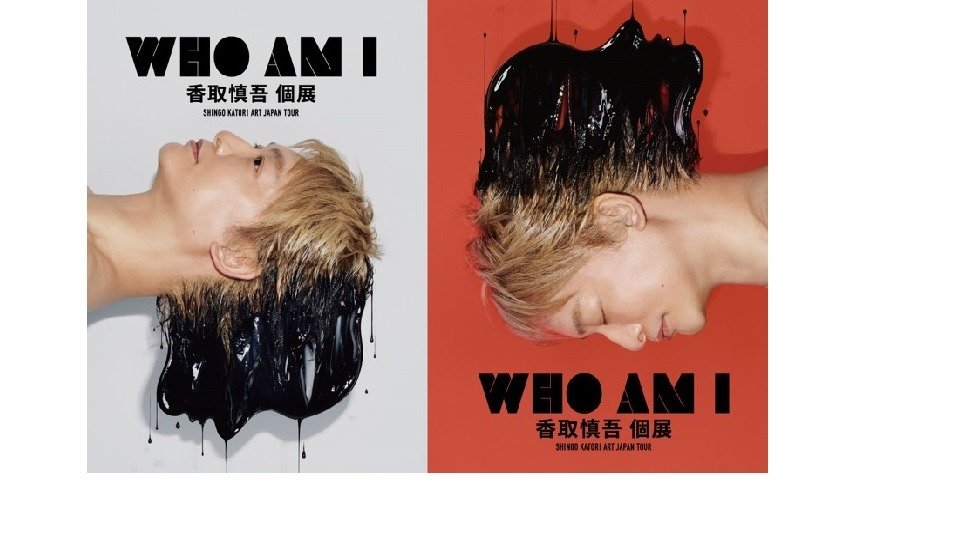 広島会場限定！香取慎吾 個展「WHO AM I」 オリジナルグッズを販売し