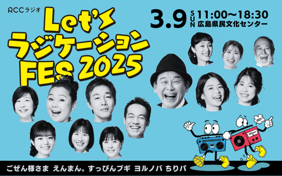 【激レア】ラジオの様に「I SAW THE LIGHT E.P」CD-R 割礼子 RCCラジオイベント「Let'sラジケーションFES2025」 | 中国放送 プレス