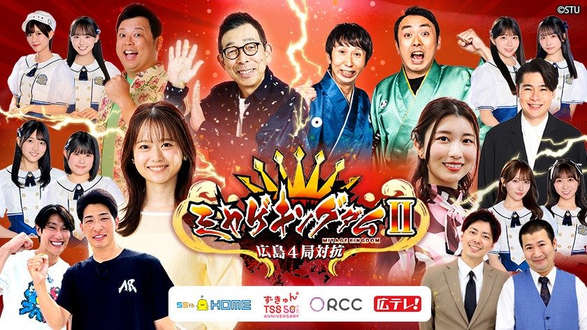 6月21日（土）全局同日放送！ 在広民放4局共同プロジェクト第二弾