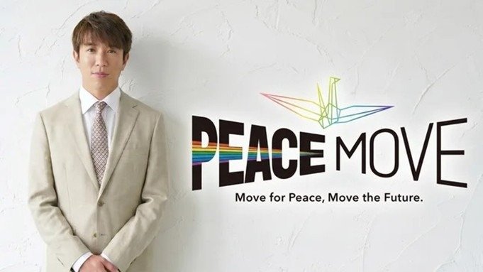 サンフレッチェ広島ファン感謝デー特番」 PEACE MOVEアンバサダー