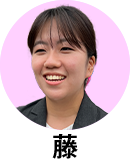 藤