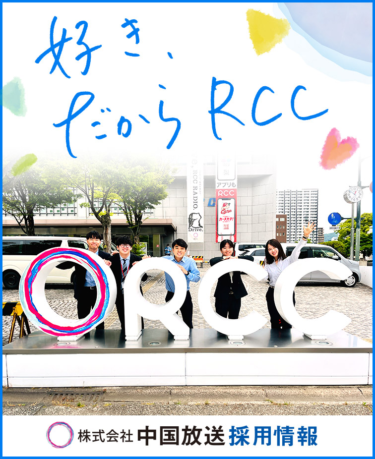 中国放送採用情報